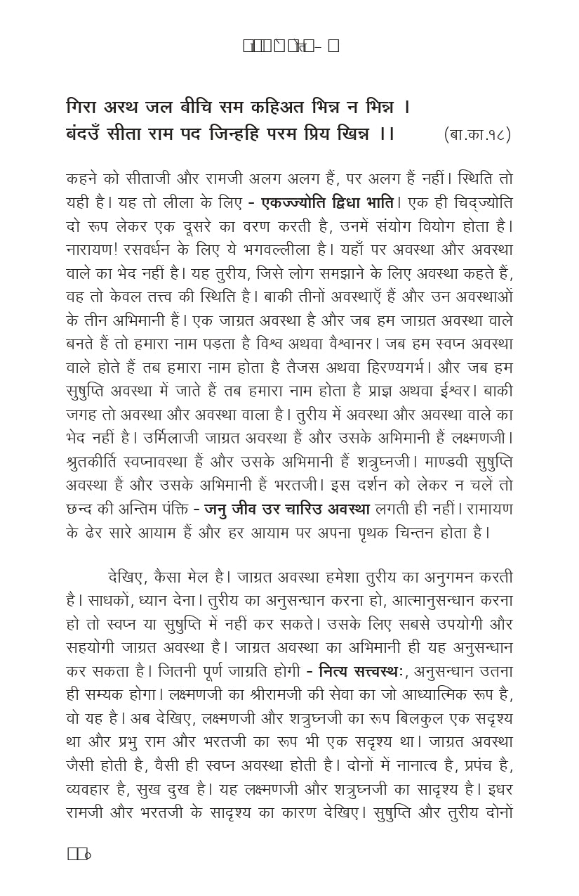 Manas Ke Moti - भाग ४