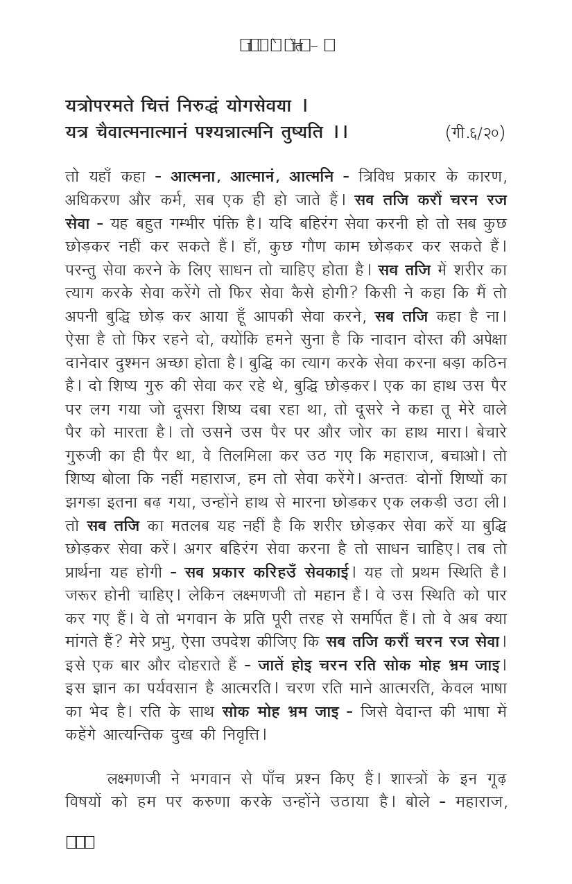 Manas Ke Moti - भाग ४