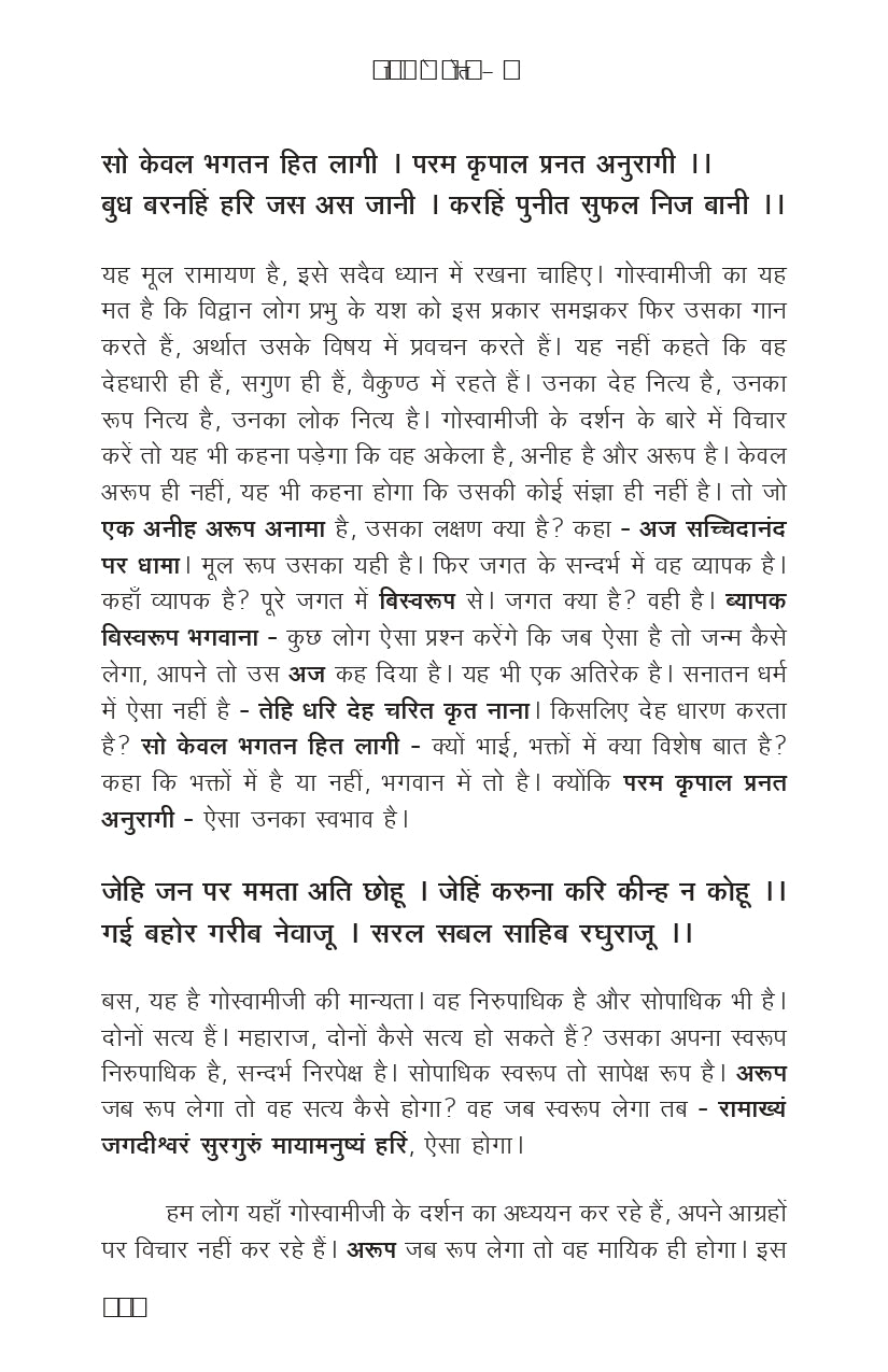 Manas Ke Moti - भाग ४
