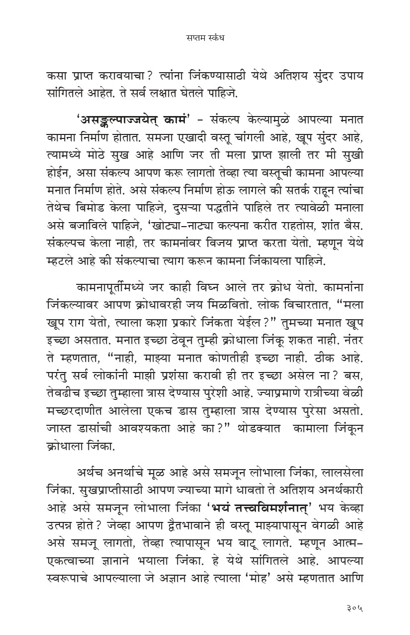 Shrimad Bhagavata (मराठी)