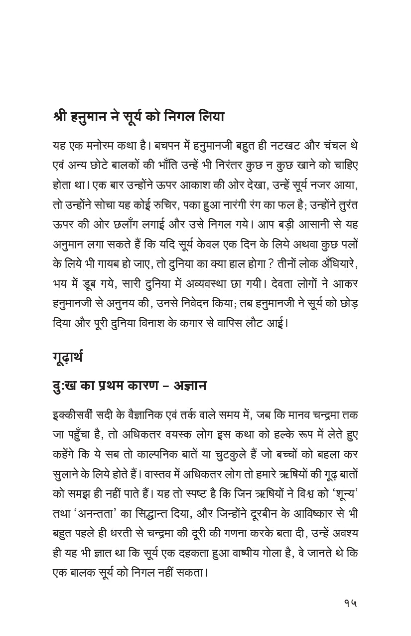 Sankat Mochan (हिंदी)