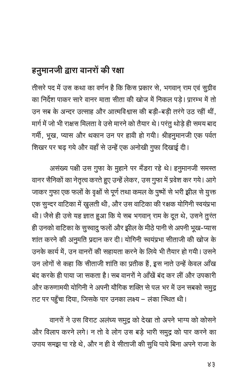 Sankat Mochan (हिंदी)