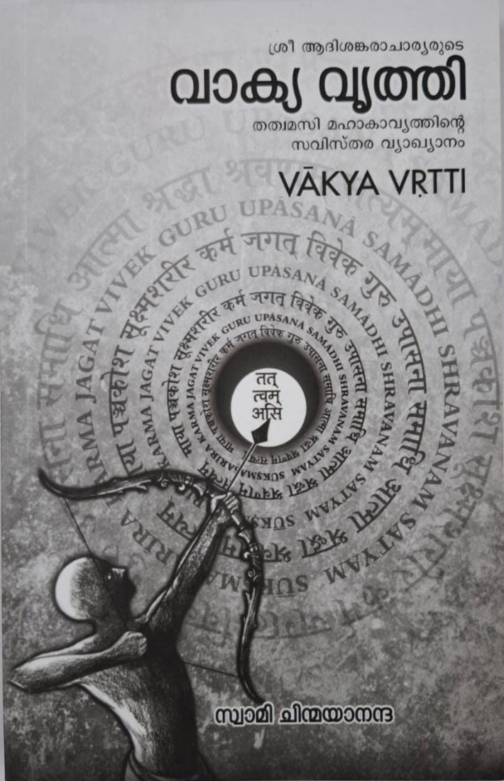 Vakya Vrtti (Malayalam)
