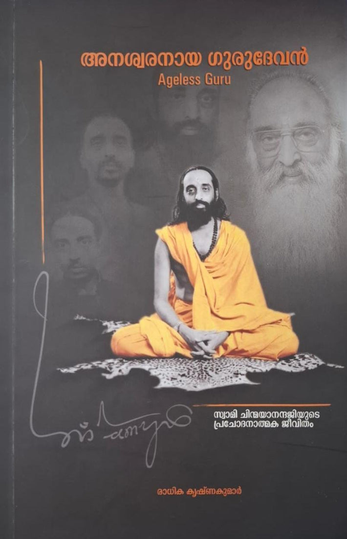 Ageless Guru (Malayalam)