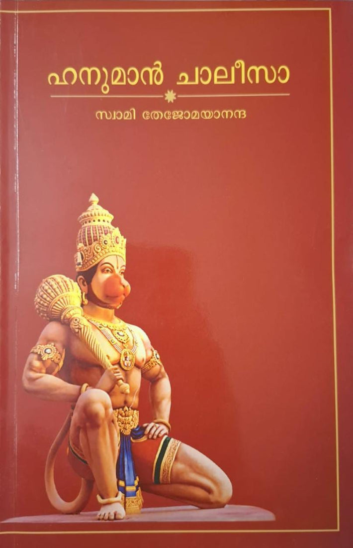 Hanumana Calisa (Malayalam)