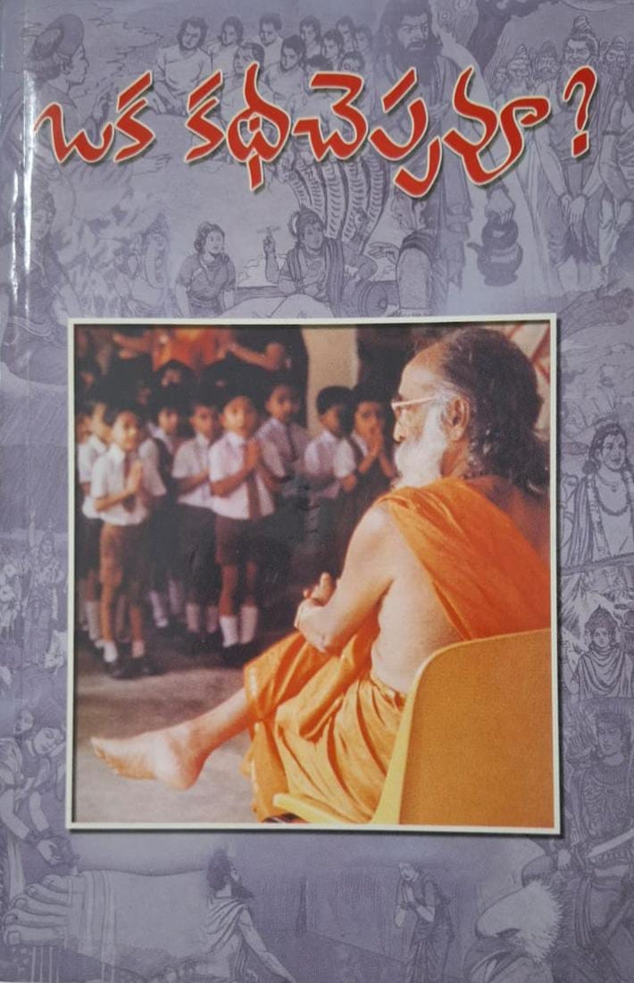 Tell me a story (Oka Katha Cheppavoo) (Telugu)