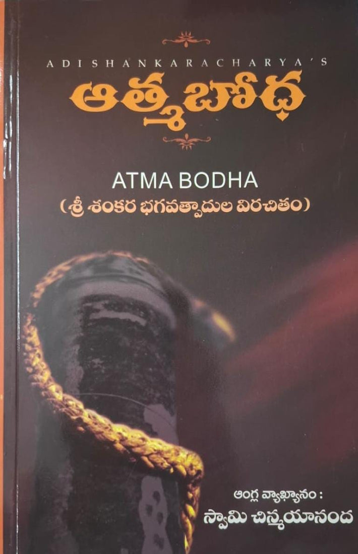 AtmaBodh (Telugu)