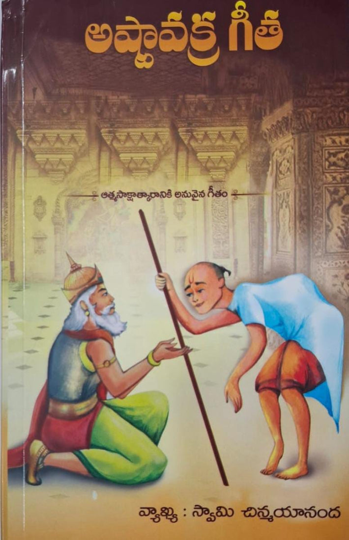 Ashtavakara Geeta (Telugu)