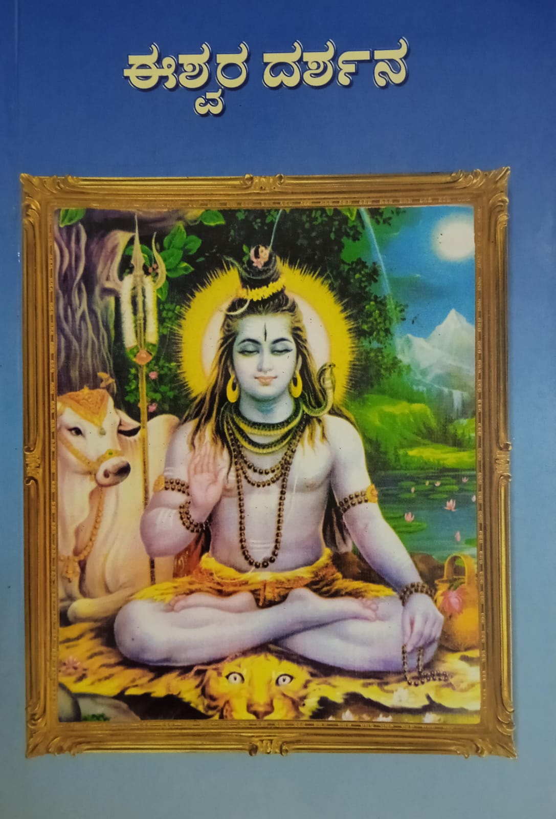 Ishwara Darshan (Kannada)