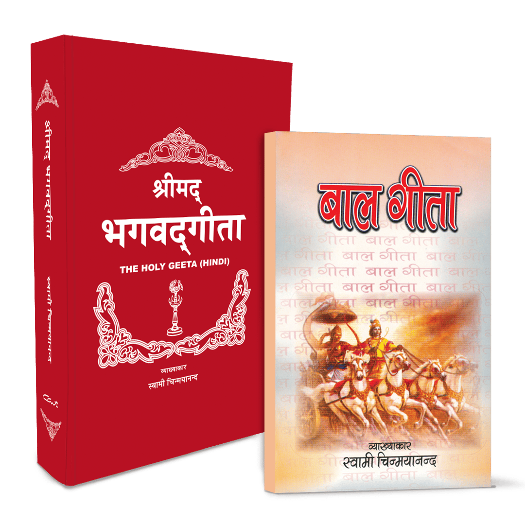 PACK48(गीता पढ़ो आगे बढ़ो)