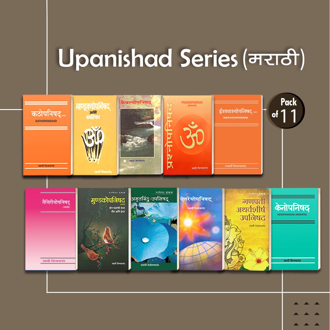 Upanishad Series (Pack of 11) (मराठी)