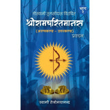 Discourses on Shri Ramcharitamanasa (Hindi)