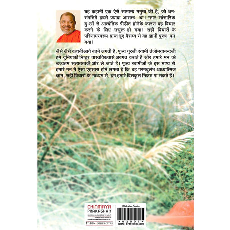 Bhikshu Geeta (हिंदी)