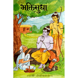 Bhakti Sudha (हिंदी)
