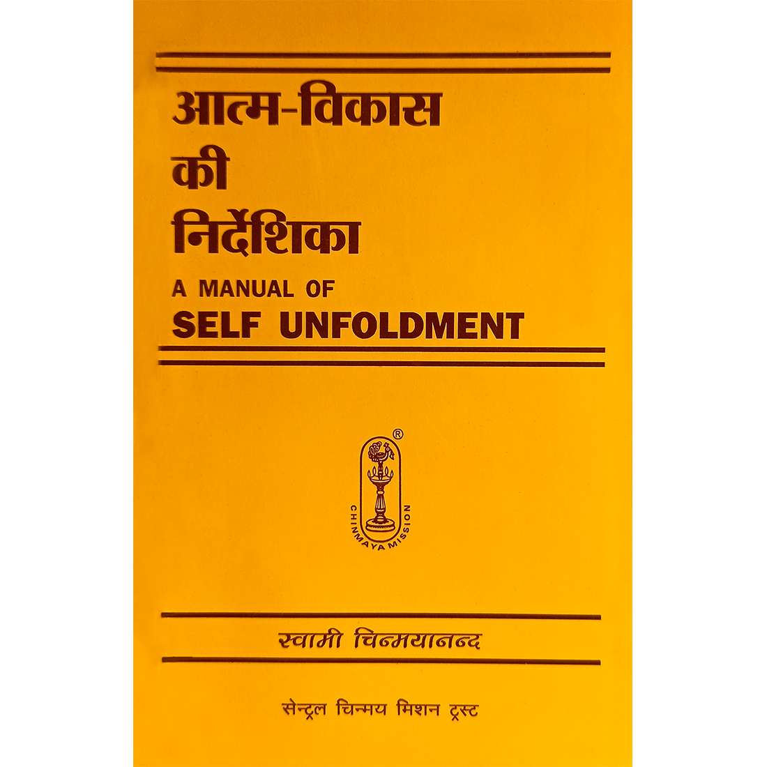 A Manual of Self Unfoldment (हिंदी)