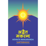 Advaita Makaranda (हिंदी)