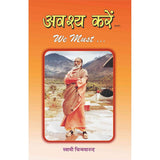 Avashya Karen (हिंदी)