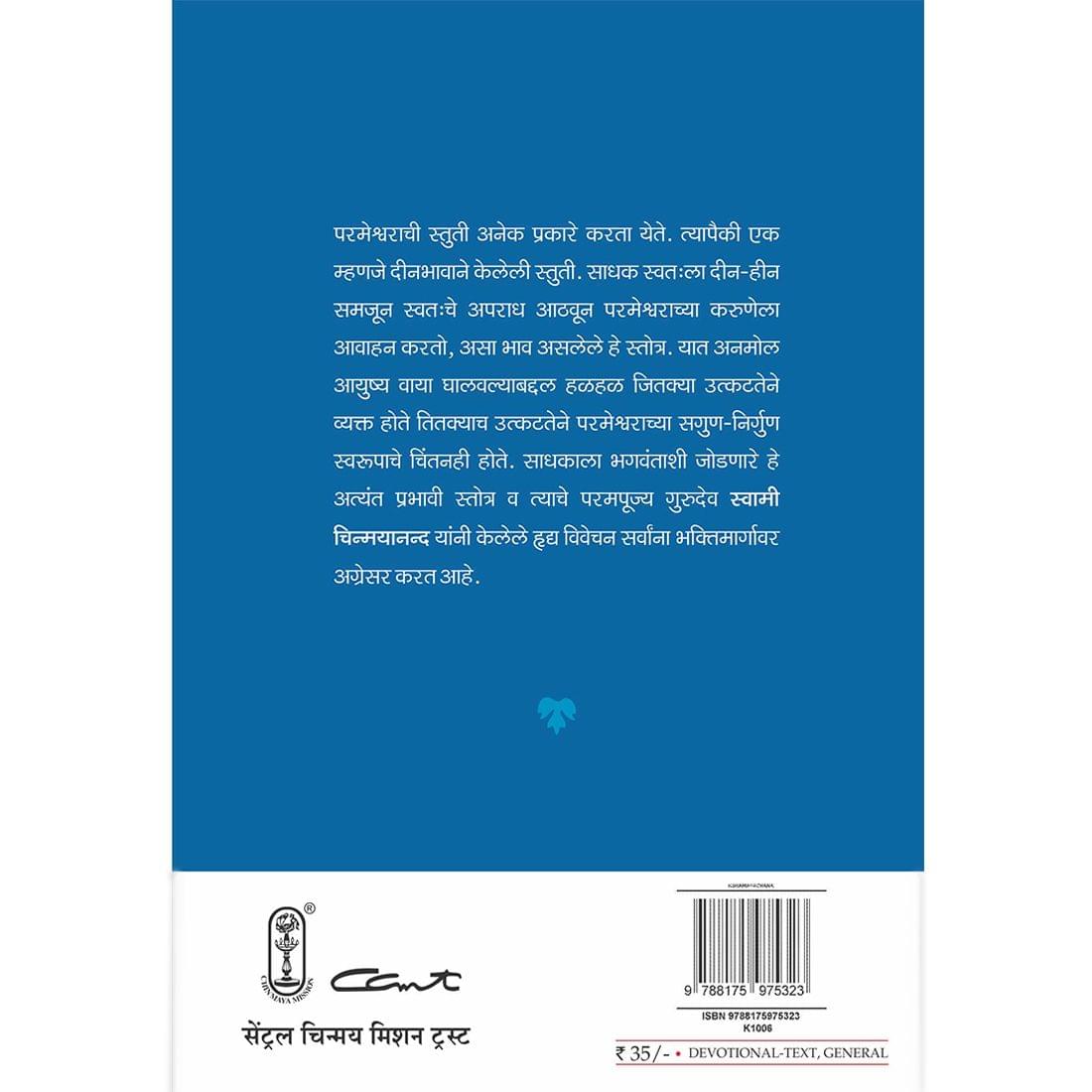 Kshama Yachana (मराठी)