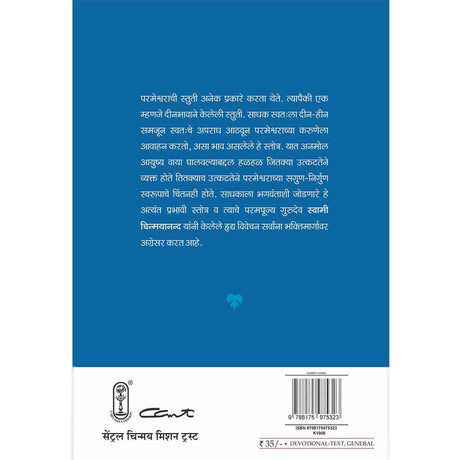 Kshama Yachana (मराठी)