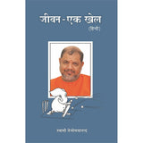 Jeevan Ek Khel (हिंदी)