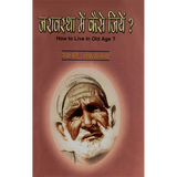 Jaravastha Mein Kaise Jiye (हिंदी)