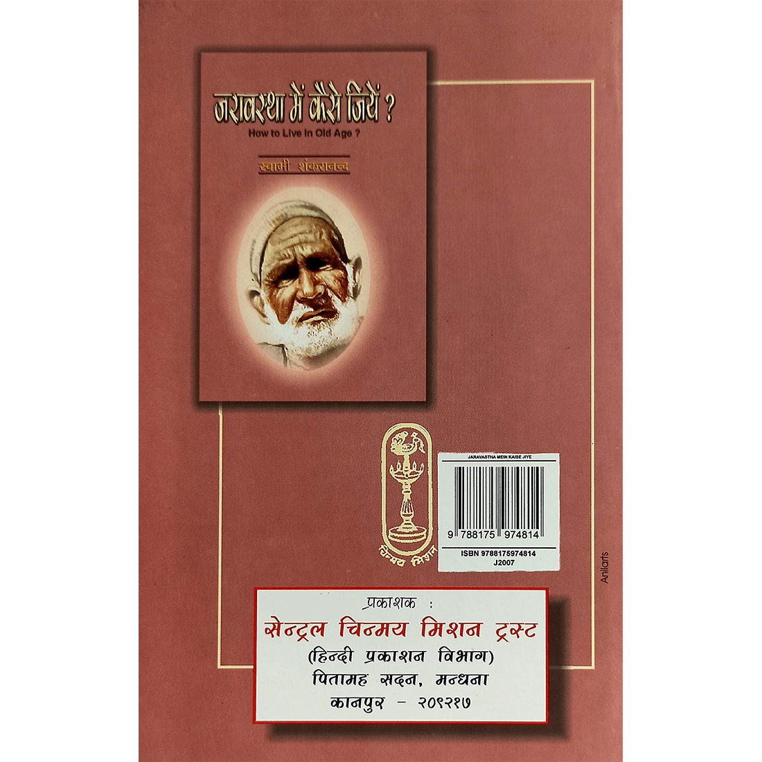 Jaravastha Mein Kaise Jiye (हिंदी)