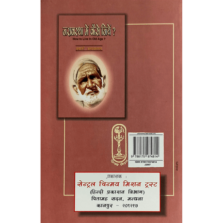 Jaravastha Mein Kaise Jiye (हिंदी)