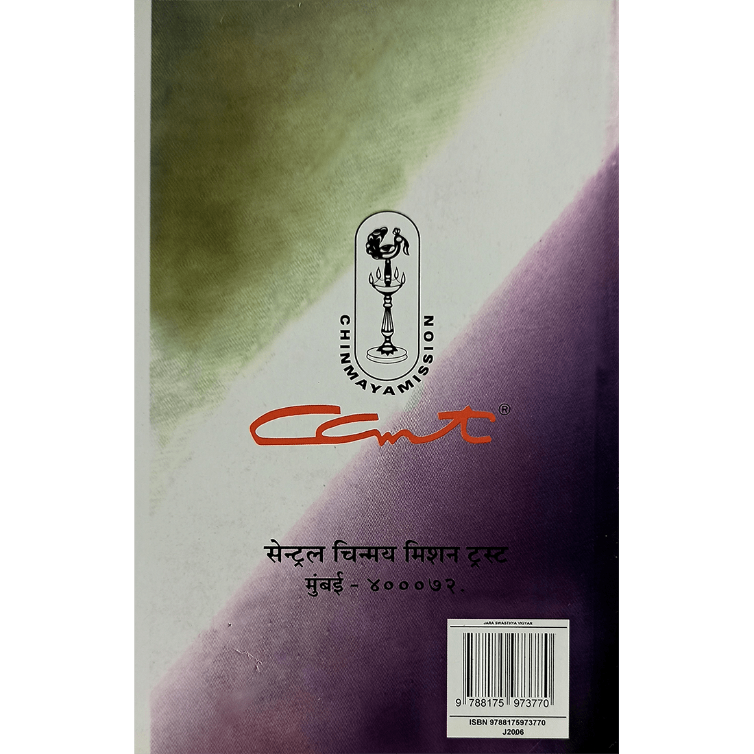 Jara Swasthya Vigyan (हिंदी)