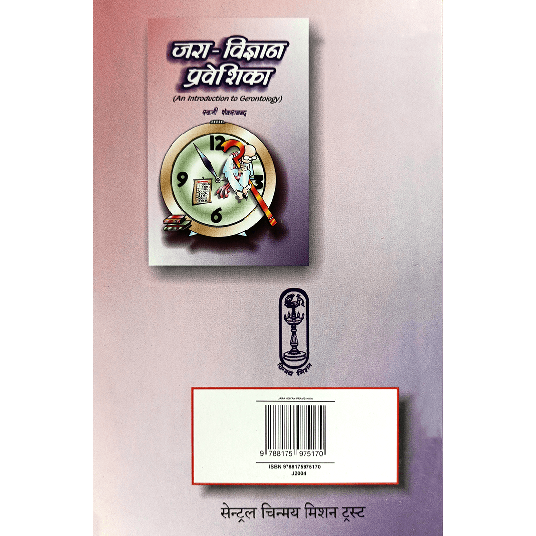 Jara Vigyan Praveshika (हिंदी)