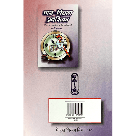 Jara Vigyan Praveshika (हिंदी)
