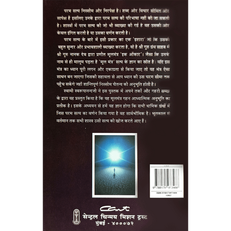 Ik Onkar (हिंदी)