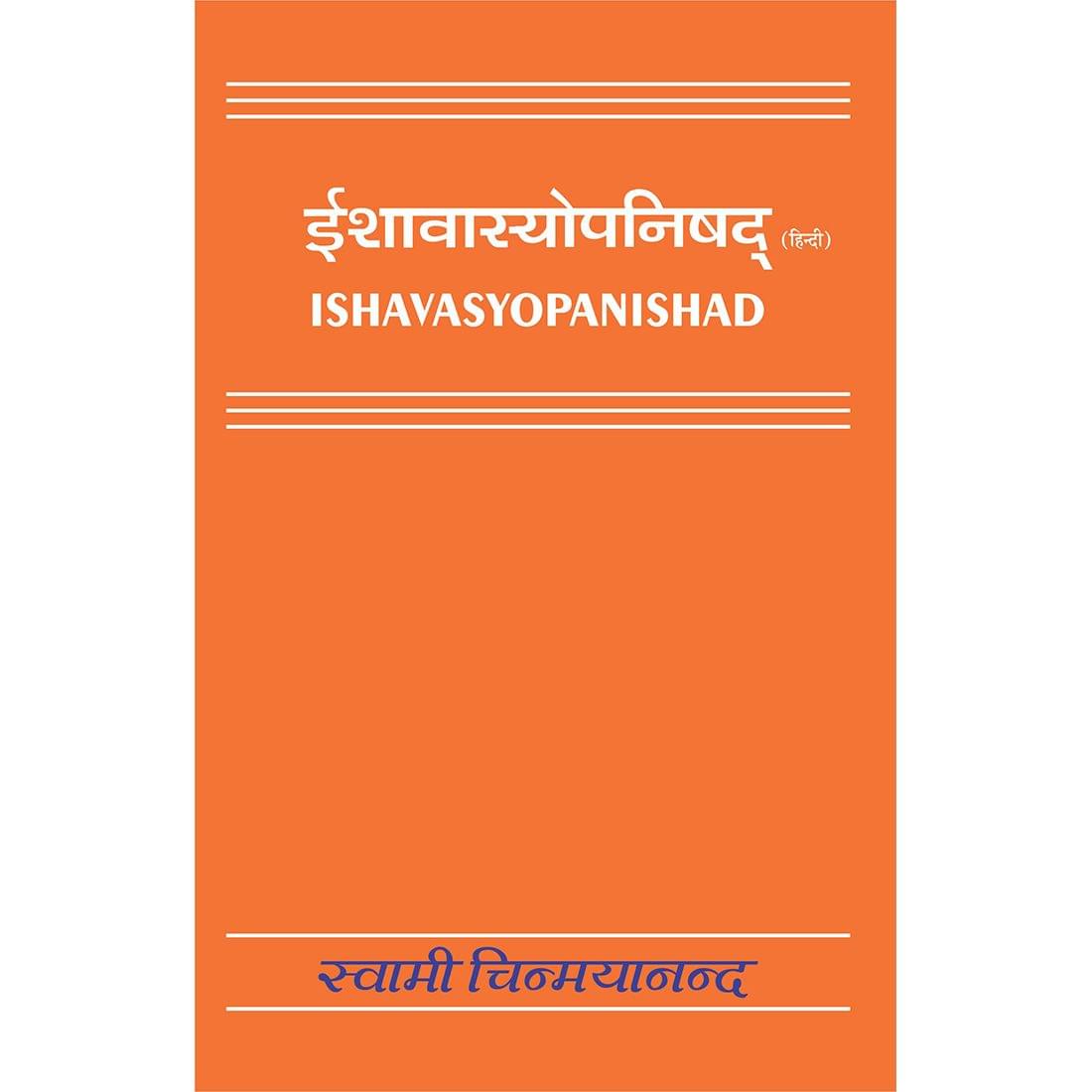 Ishavasya Upanishad (हिंदी)