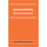 Ishavasya Upanishad (हिंदी)
