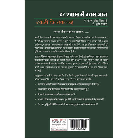 At Every Breath, A Teaching (हिंदी)