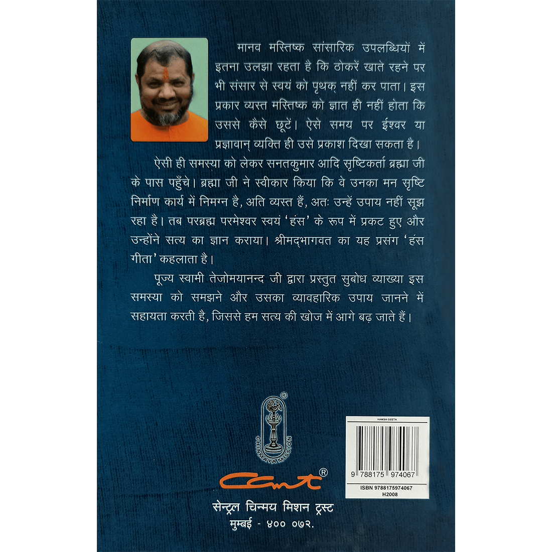 Hamsa Geeta (हिंदी)