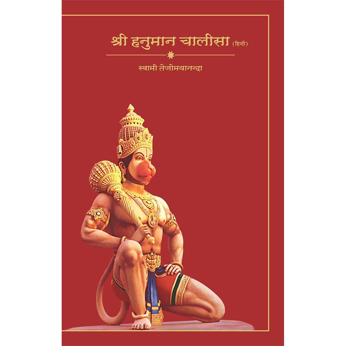 Hanuman Chalisa (हिंदी)