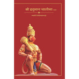 Hanuman Chalisa (हिंदी)