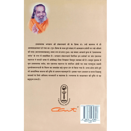 Hastamalaka Stotram (हिंदी)