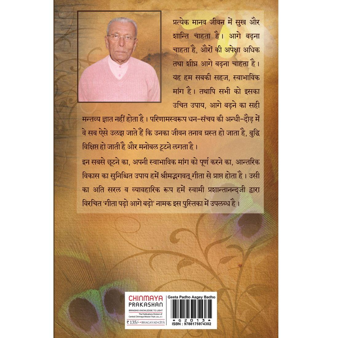 Geeta Padho Aagey Badho (हिंदी)