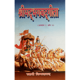 Shrimad Bhagavad Gita - (हिंदी) - Chapter 1 & 2