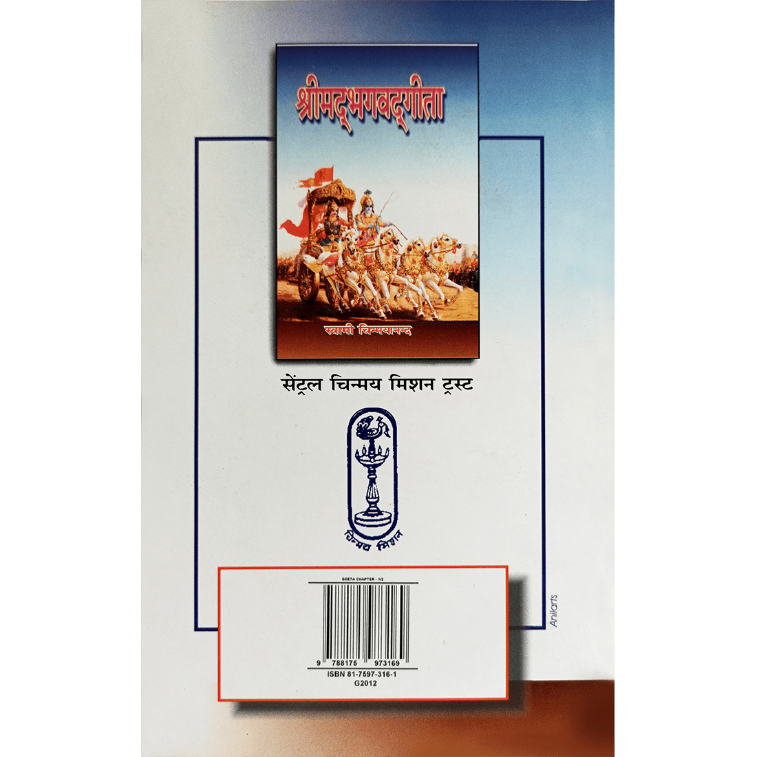 Shrimad Bhagavad Gita - (हिंदी) - Chapter 1 & 2
