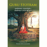 Guru Stotram