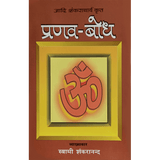 Pranav Bodh (हिंदी)