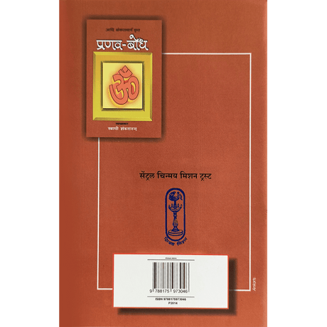 Pranav Bodh (हिंदी)