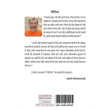 Parenting (हिंदी)