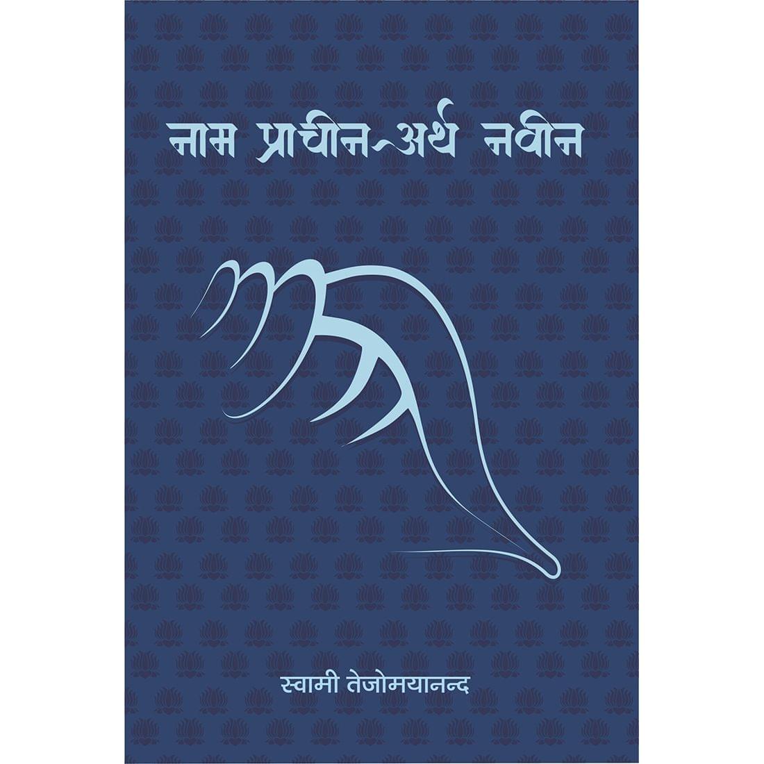 Naam Prachin - Artha Navin (हिंदी)