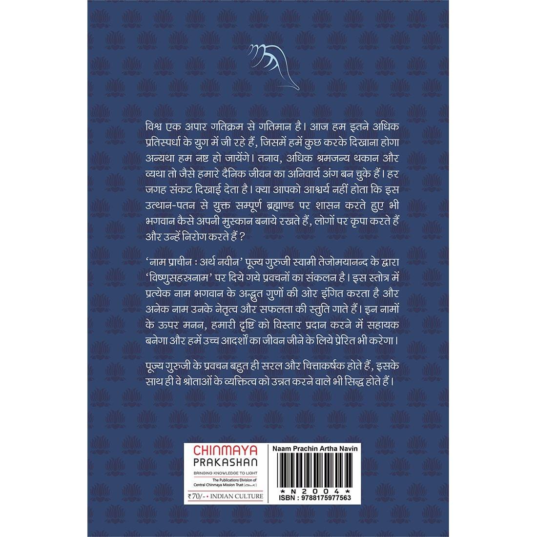 Naam Prachin - Artha Navin (हिंदी)