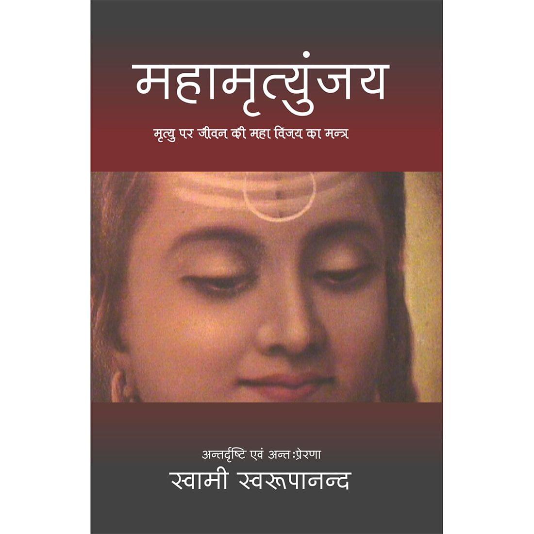 Maha Mrityunjaya (हिंदी)