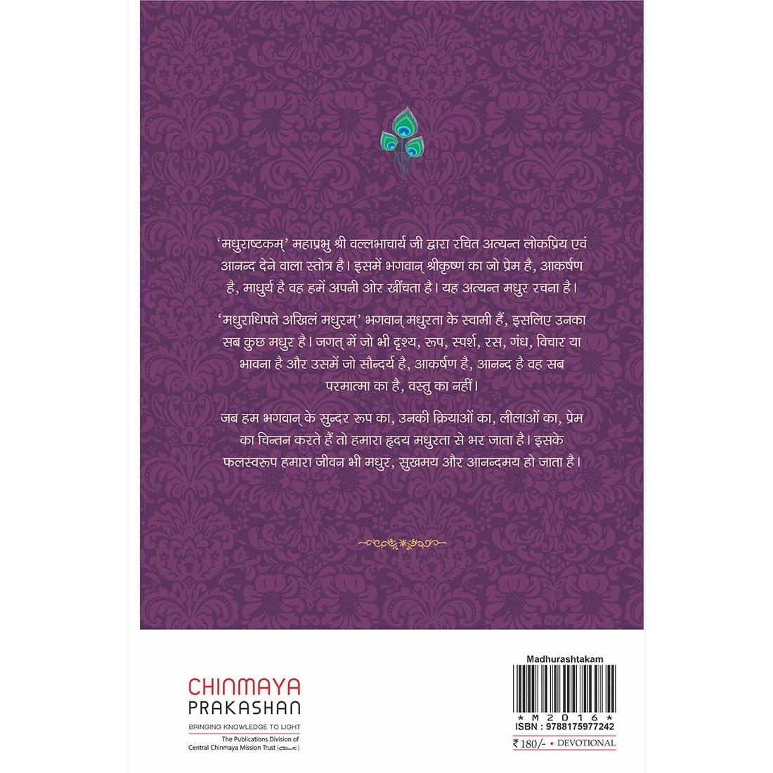 Madhurashtakam (हिंदी)