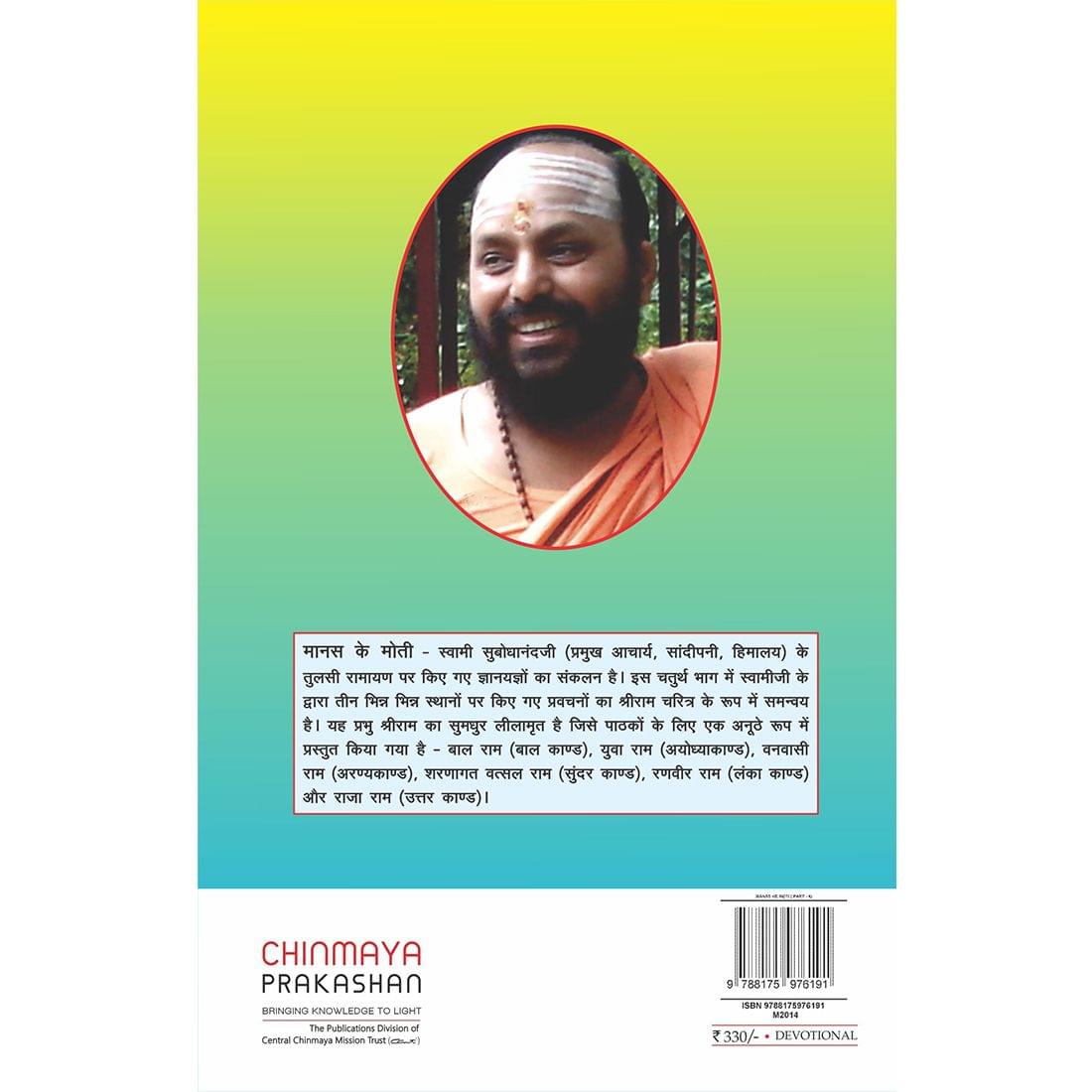 Manas Ke Moti - भाग ४